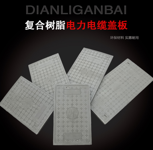 三伏潭镇树脂复合电力盖板展示
